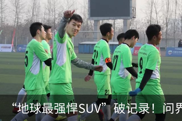 “地球最强悍SUV”破记录！问界M9连续五月拿下销量第一