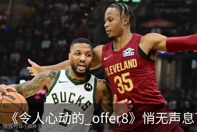 《令人心动的 offer8》悄无声息下架：临床，从来不是综艺秀场