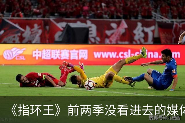 《指环王》前两季没看进去的媒体，这次被第三季前两集征服了