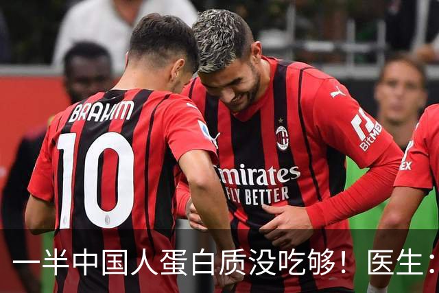 一半中国人蛋白质没吃够！医生：50岁以上人群，每天这样吃才达标