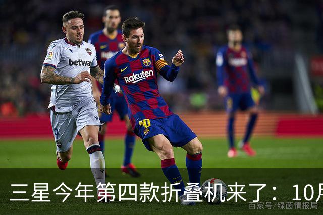 三星今年第四款折叠机来了：10月29日中国发布