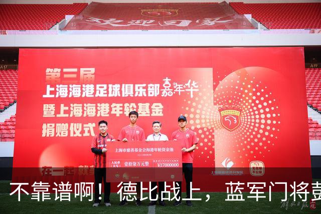 不靠谱啊！德比战上，蓝军门将彭德斯手捶把球打进自家球门