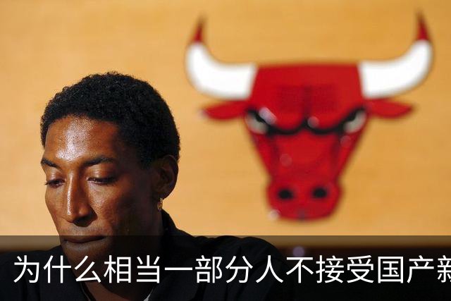 为什么相当一部分人不接受国产新能源车？真正答案终于被说出来了