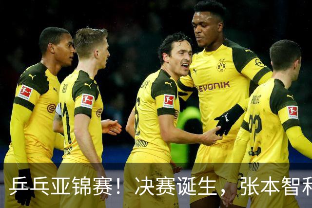 乒乓亚锦赛！决赛诞生，张本智和剃光头，国乒19岁黑马创造奇迹