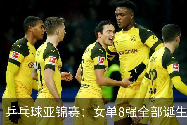 乒乓球亚锦赛：女单8强全部诞生！国乒三人晋级，全遭遇日本选手，削球关躲不掉了