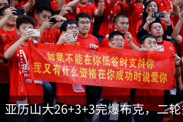 亚历山大26+3+3完爆布克，二轮秀暴走轰30分，雷霆轻取太阳4连胜