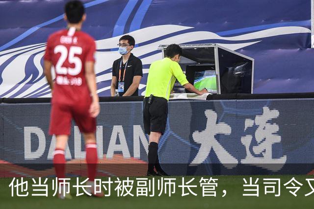 他当师长时被副师长管，当司令又请不动副司令，之后愤而率部起义