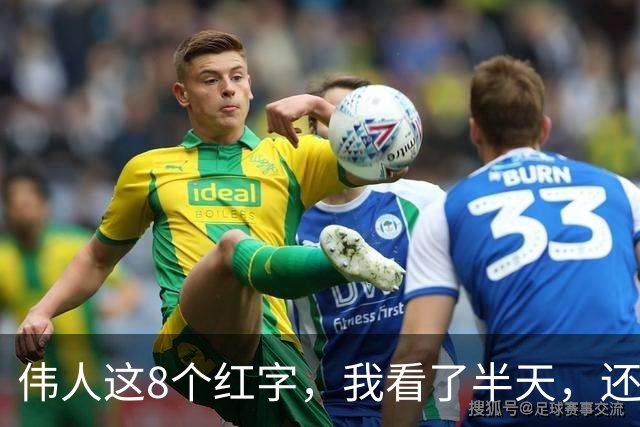 伟人这8个红字，我看了半天，还有3个不敢断定。若您能全认出，盼指点一二。看草书常说要先读释文，怎样借“答案”反过来学笔法？
