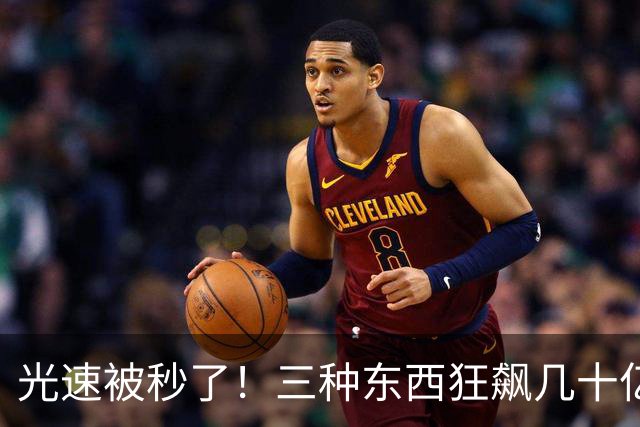 光速被秒了！三种东西狂飙几十亿倍，爱因斯坦的棺材板快压不住了