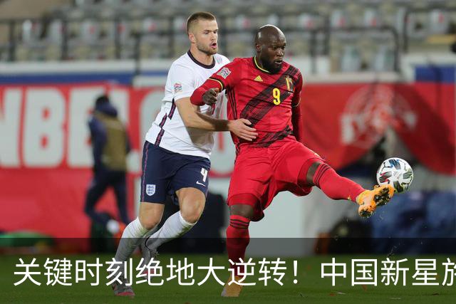 关键时刻绝地大逆转！中国新星施晗惊艳广网，生涯首进巡回赛八强