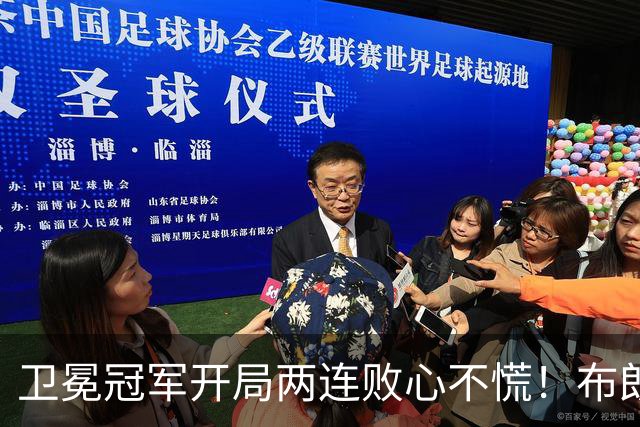 卫冕冠军开局两连败心不慌！布朗期待两大悍将复苏