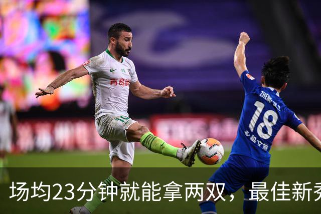 场均23分钟就能拿两双，最佳新秀争夺，请别忘了掘金巴西哥