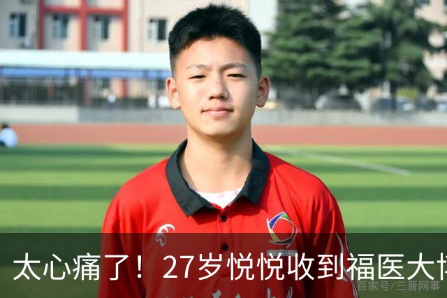 太心痛了！27岁悦悦收到福医大博士录取通知后确诊三阴性乳腺癌，抗争一年后离世，在病痛折磨中，留下“先去种花”的温柔遗言