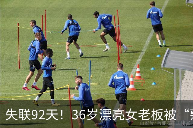 失联92天！36岁漂亮女老板被“熟人”卖妙瓦底，交了50万也不放人