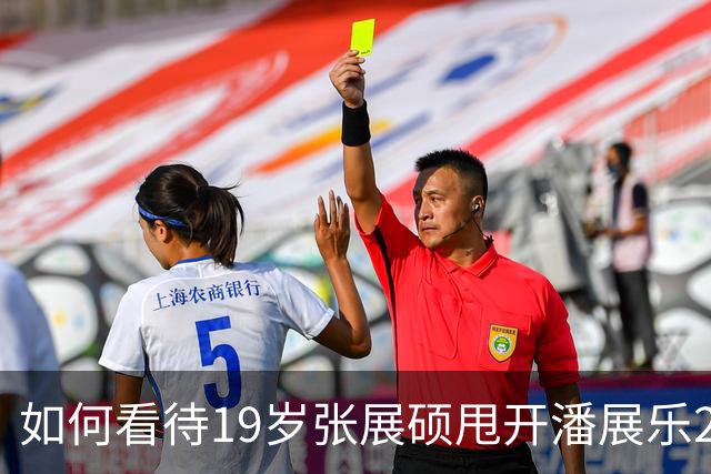 如何看待19岁张展硕甩开潘展乐2.87秒破全国纪录？
