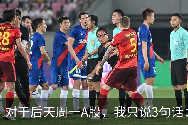 对于后天周一A股，我只说3句话：第一，3574点很可能是个开始？