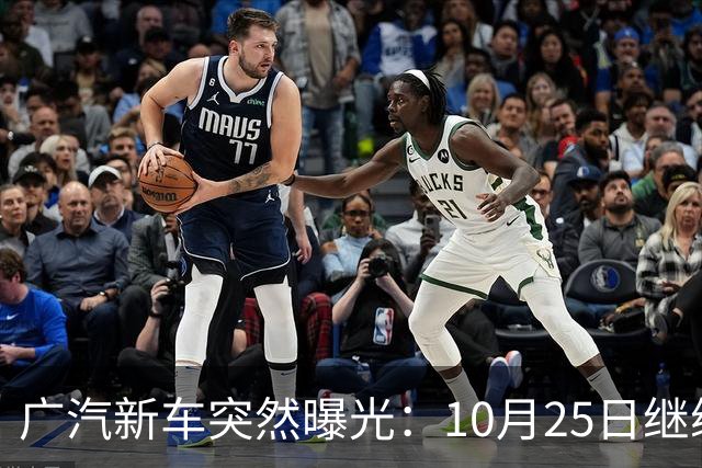 广汽新车突然曝光：10月25日继续开售，13.79万起