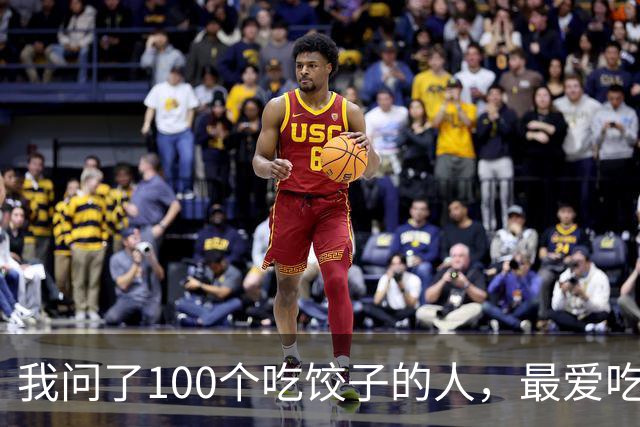我问了100个吃饺子的人，最爱吃的馅居然90%都不是三鲜！