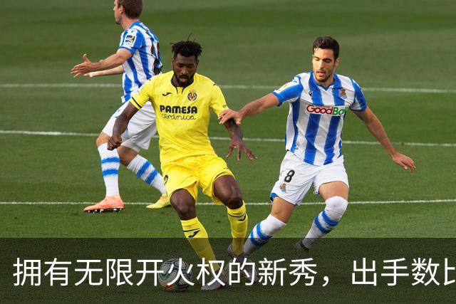 拥有无限开火权的新秀，出手数比东契奇还多