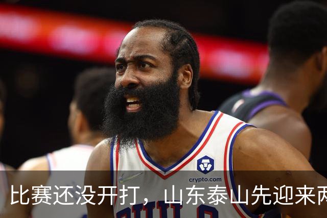 比赛还没开打，山东泰山先迎来两个大喜讯，取胜武汉三镇彻底稳了
