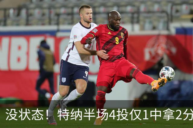 没状态！特纳半场4投仅1中拿2分 三分2中0