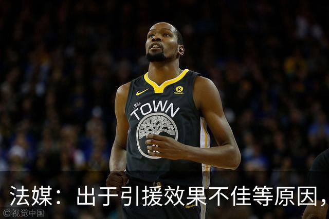 法媒：出于引援效果不佳等原因，皇马、巴萨对法国市场降温