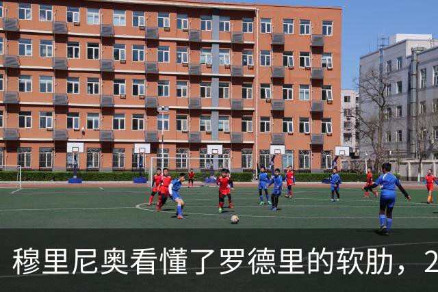 穆里尼奥看懂了罗德里的软肋，2场强强对话巴萨最好的都是佩德里