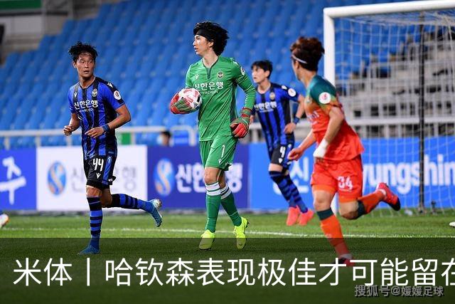 米体丨哈钦森表现极佳才可能留在米兰