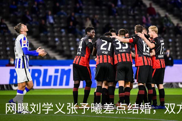 网曝刘学义张予曦差点结婚，双方暂未回应