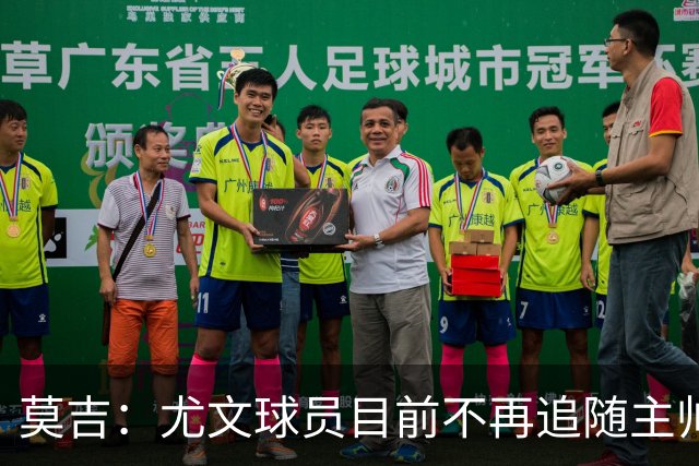 莫吉：尤文球员目前不再追随主帅，斯帕莱蒂需要进行一些严格管理