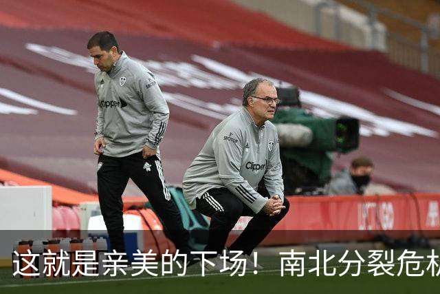 这就是亲美的下场！南北分裂危机再现，或悲剧重演？中方会出手吗