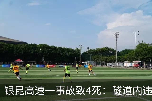 银昆高速一事故致4死：隧道内违停、开车时吸烟玩手机，两司机被追究刑责