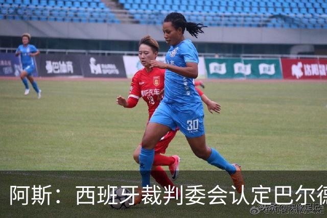 阿斯：西班牙裁判委会认定巴尔德手球不犯规，坎塞洛应吃黄牌