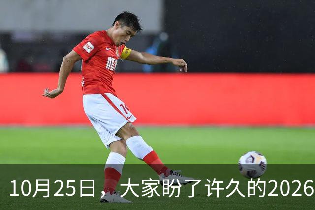 10月25日，大家盼了许久的2026年退休人员基本养老金不涨了吗？