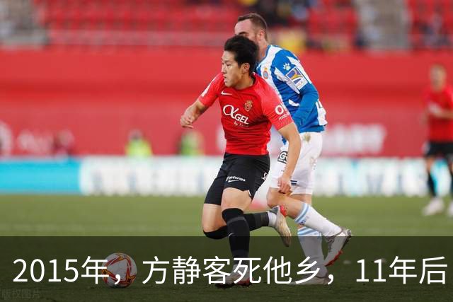 2015年，方静客死他乡，11年后，那个诬陷她是间谍的主持人已荣休