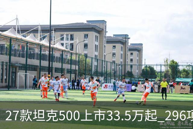 27款坦克500上市33.5万起 296项升级全维焕新