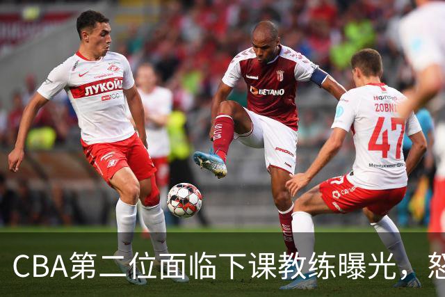 CBA第二位面临下课教练曝光，怒喷球迷被重罚，杨鸣有望接替