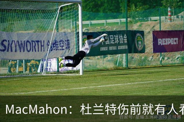 MacMahon：杜兰特伤前就有人看衰火箭，现在他们真能争冠