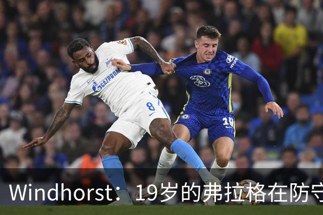 Windhorst：19岁的弗拉格在防守与投篮基本功方面优于詹姆斯